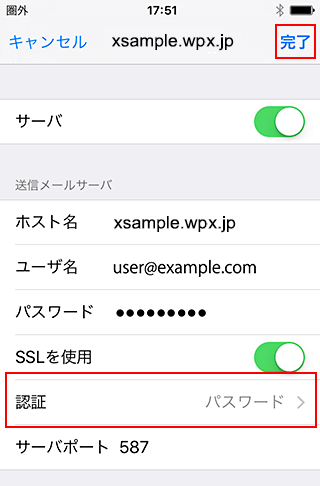 SMTP認証設定方法7
