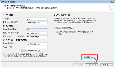 SMTP認証設定方法4