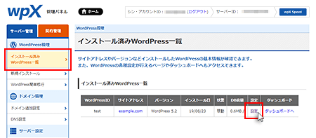 WordPress移転
