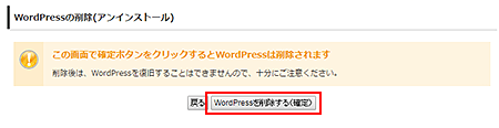 WordPressの削除5