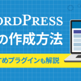 WordPressで表（テーブル）を作成するには？手順とおすすめプラグインも解説！